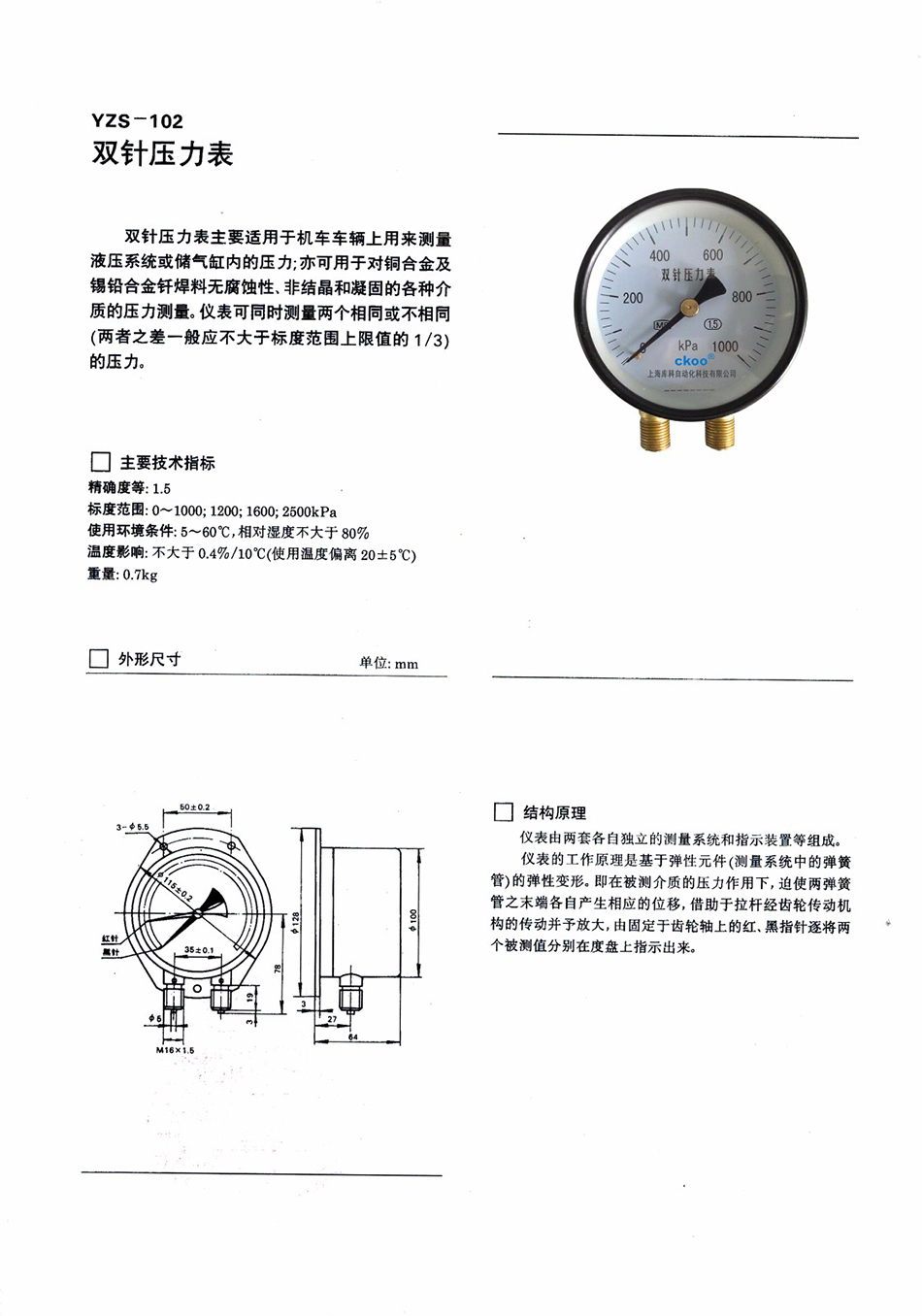 壓力表使用說明書2016.01（修訂版）_頁面_20.jpg