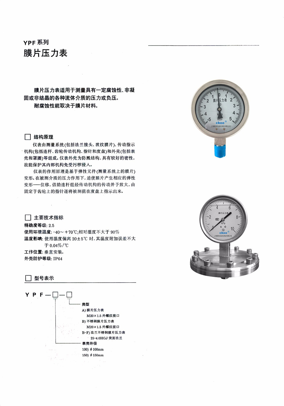 壓力表使用說(shuō)明書2016.01（修訂版）_頁(yè)面_05.jpg