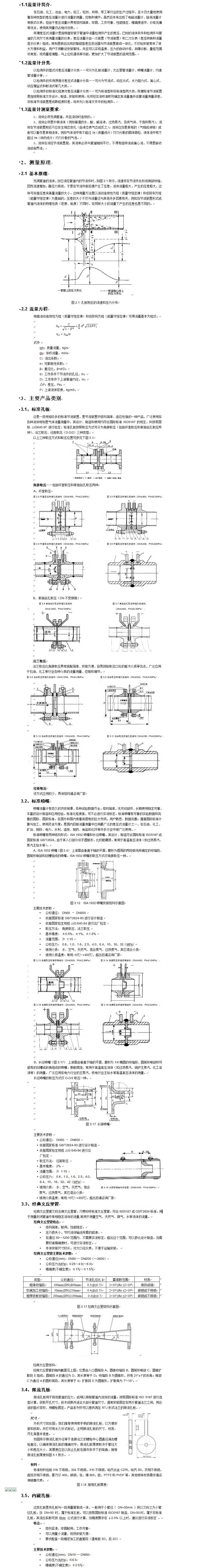 8、標準節(jié)流裝置.jpg