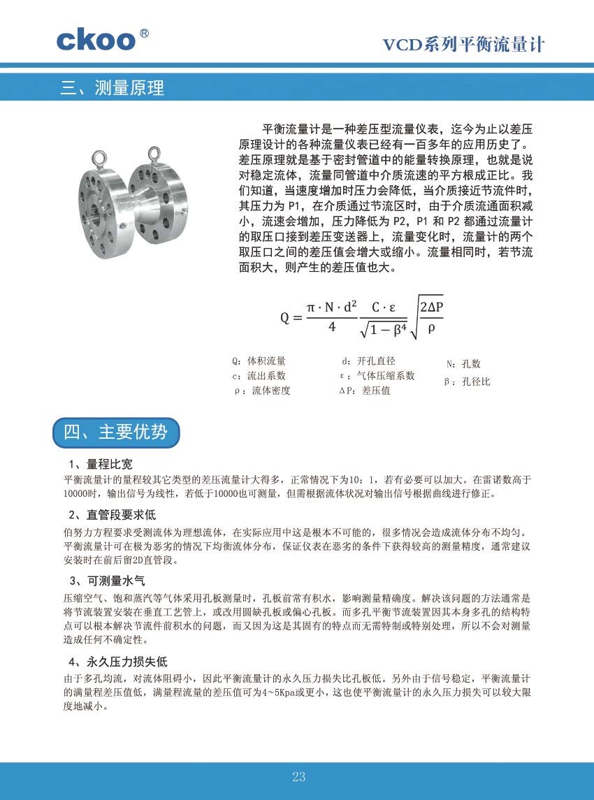 11、平衡流量計.jpg